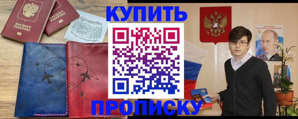временная регистрация купить в Камбарке